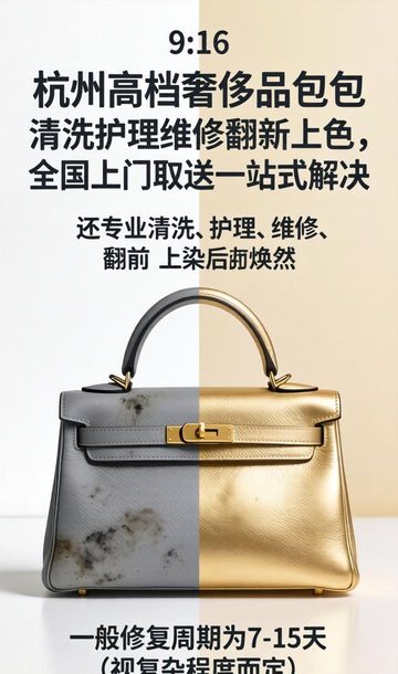 奢侈品翻新护理市场_奢侈品维修奢侈品洗护_高档奢侈品包包清洗护理维修翻新上色