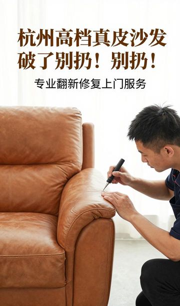 高档家用真皮沙发修复翻新_沙发做皮质翻新_沙发翻新真皮多少钱