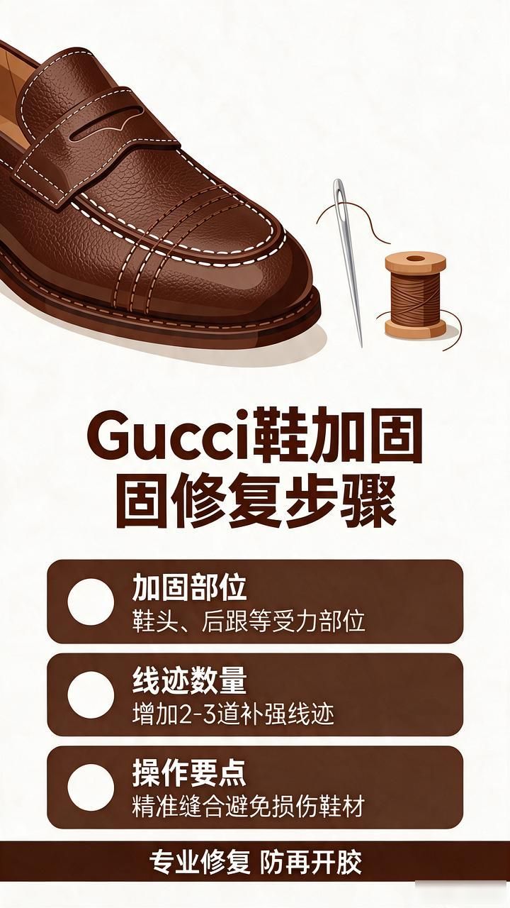 古驰GUCCI鞋脱胶开线修复翻新_Gucci鞋开线处理方法_Gucci鞋子脱胶修复步骤